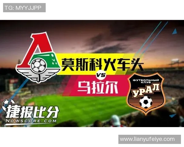 拜仁慕尼黑迎战莫斯科火车头力争小组赛首胜的激烈对决